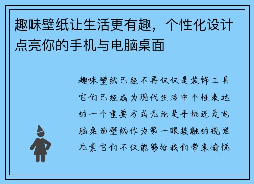 趣味壁纸让生活更有趣，个性化设计点亮你的手机与电脑桌面