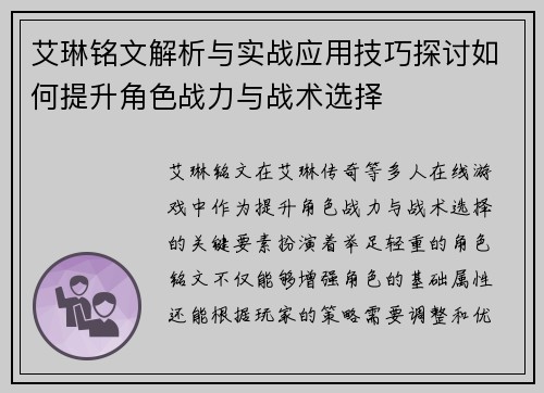 艾琳铭文解析与实战应用技巧探讨如何提升角色战力与战术选择