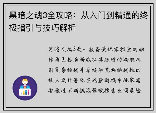 黑暗之魂3全攻略：从入门到精通的终极指引与技巧解析